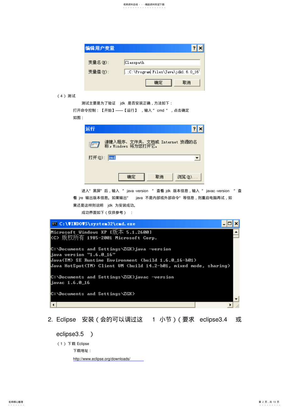 2022年WindowsXP搭建Android开发环境 .pdf_第2页