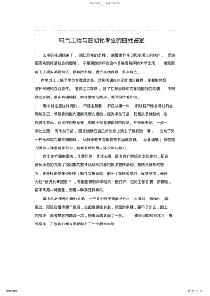 2022年电气工程与自动化专业的自我鉴定 .pdf