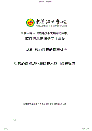 2022年移动互联网技术应用课程标准 2.pdf