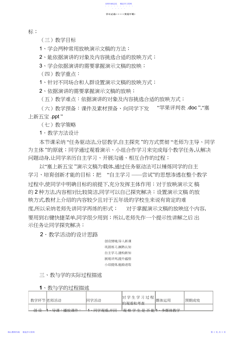 2022年《放映我的演示文稿》教学设计.docx_第2页