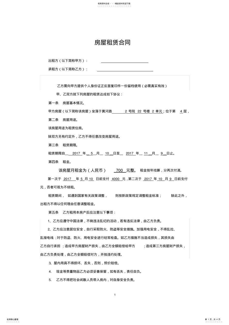 2022年个人房屋租赁合同范本 .pdf_第1页