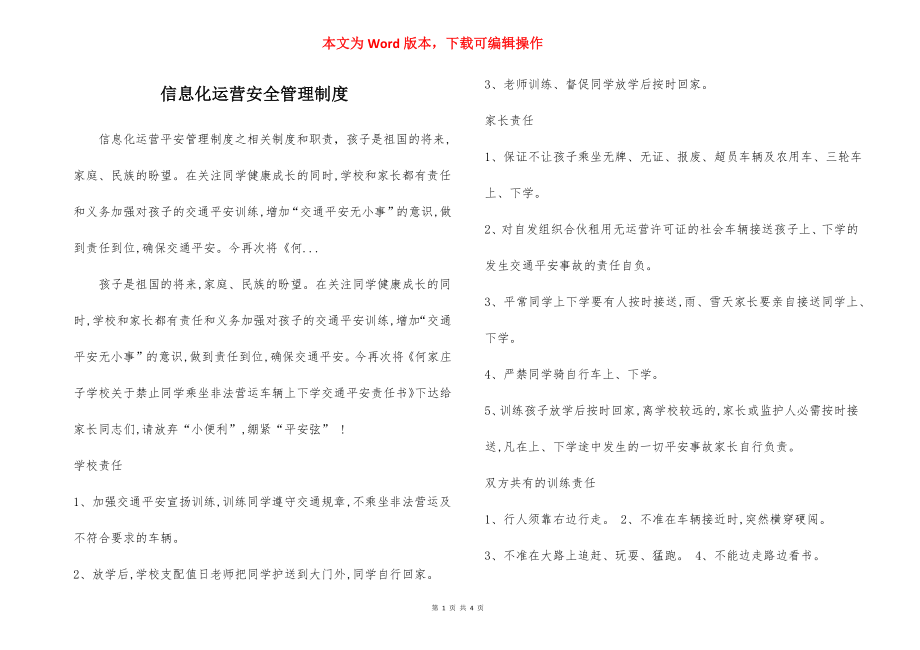 信息化运营安全管理制度.docx_第1页