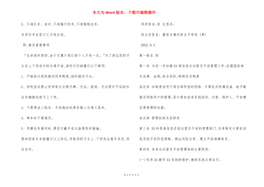 信息化运营安全管理制度.docx_第2页