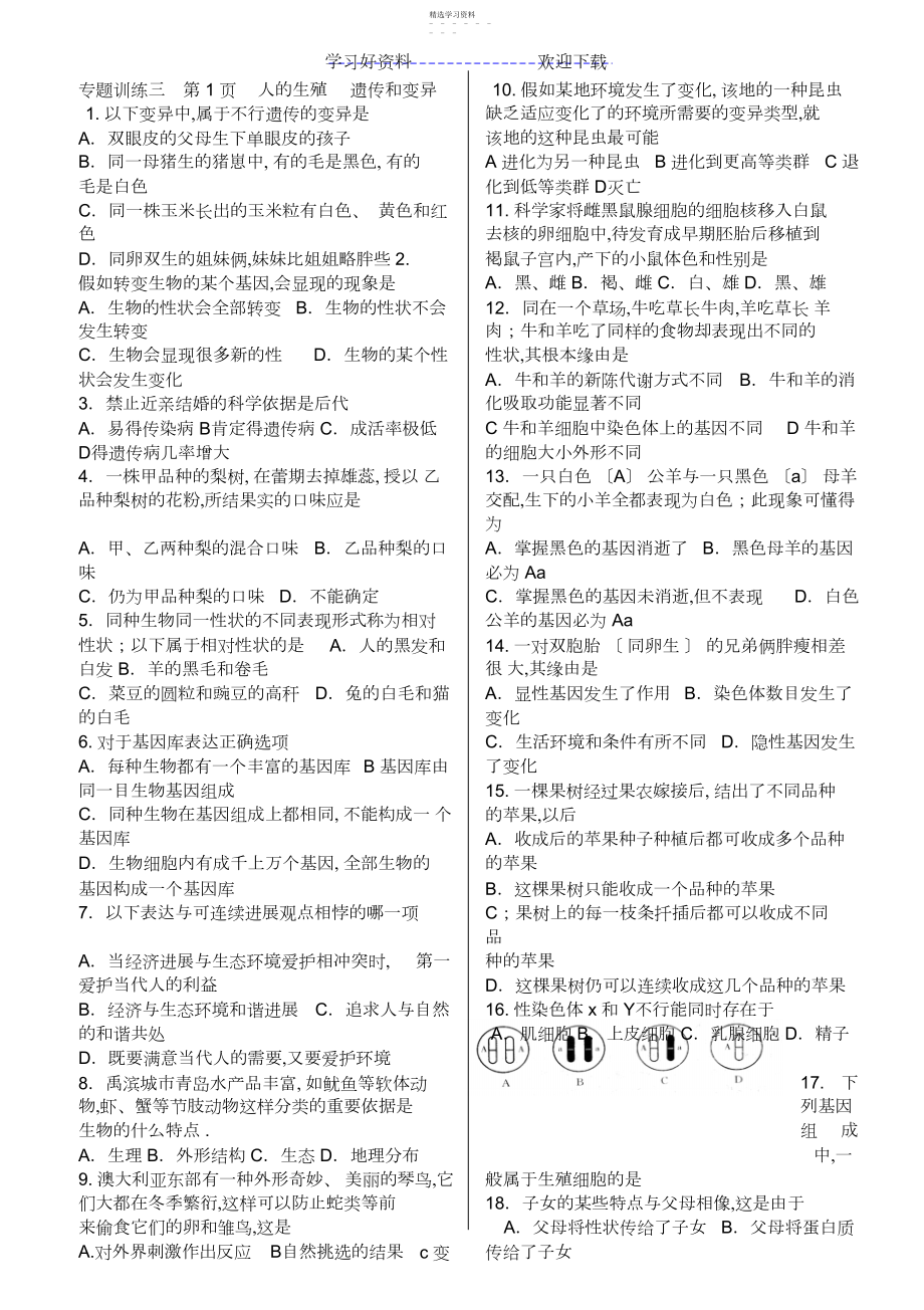 2022年生物中考专题训练三人的生殖遗传和变异.docx_第1页