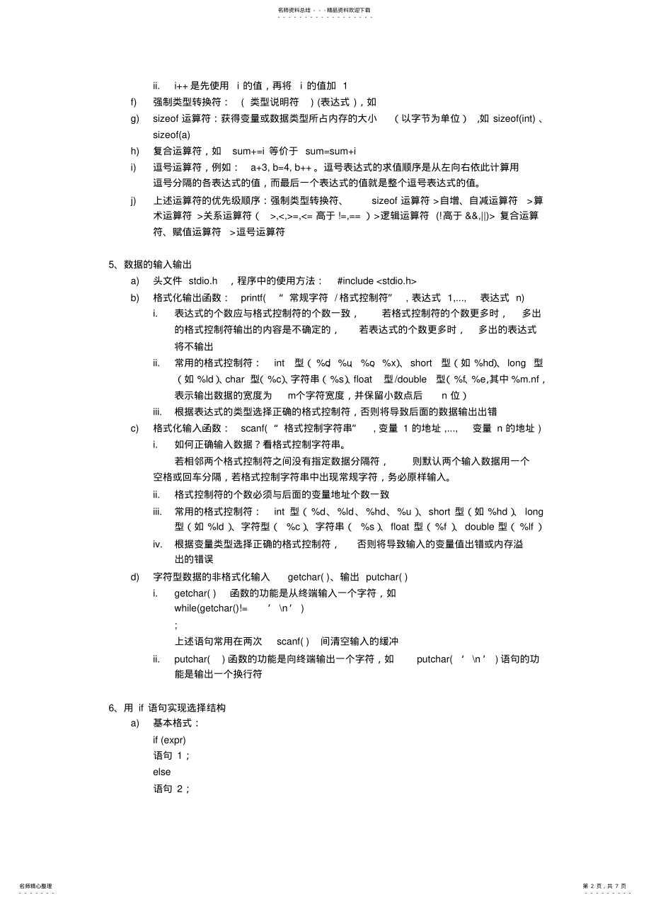 2022年程序设计基础复习知识 .pdf_第2页