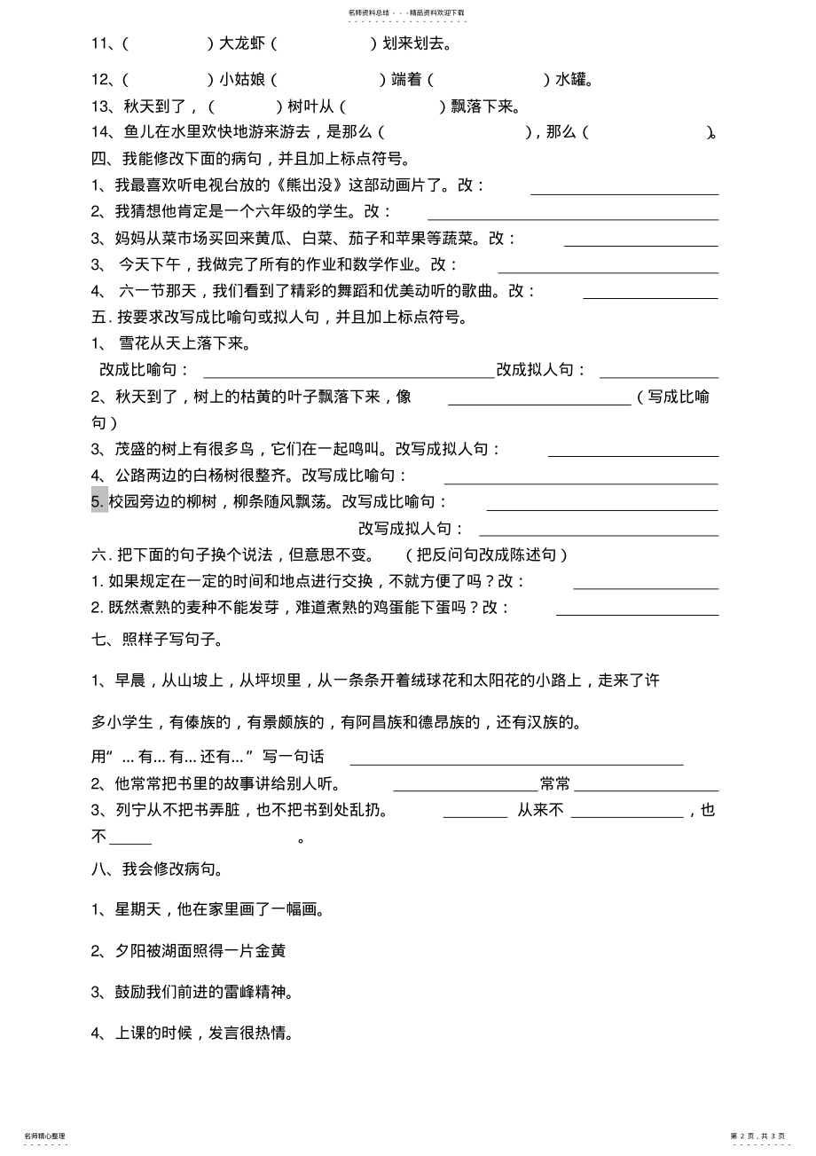 2022年三年级语文按要求写句子练习题 .pdf_第2页