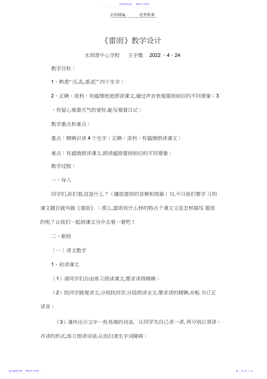 2022年《雷雨》教学设计与反思.docx_第1页