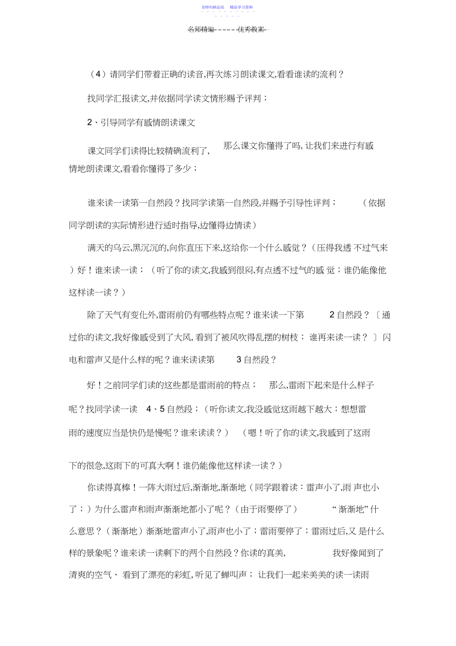 2022年《雷雨》教学设计与反思.docx_第2页