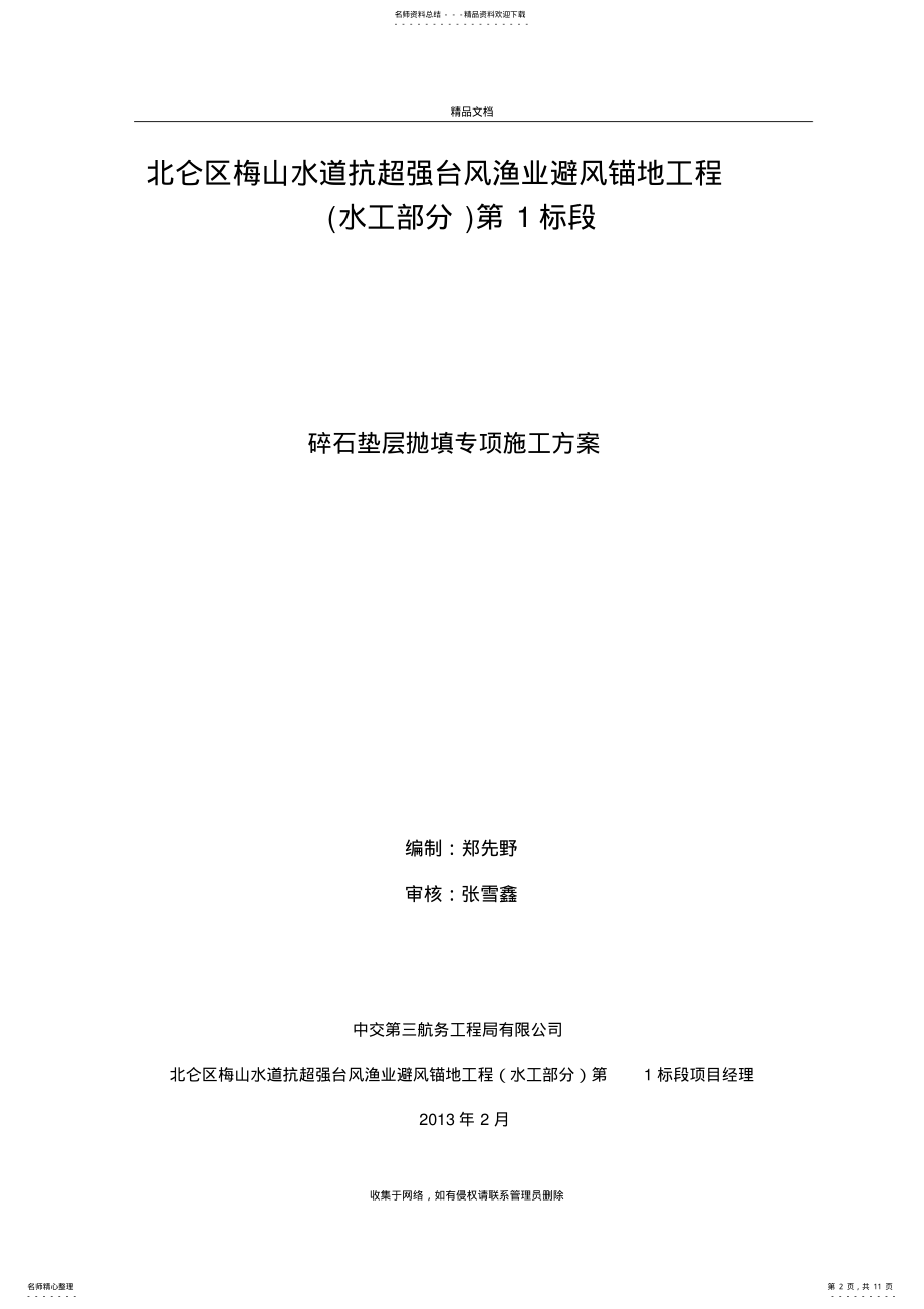 2022年碎石垫层施工方案教学内容 .pdf_第2页