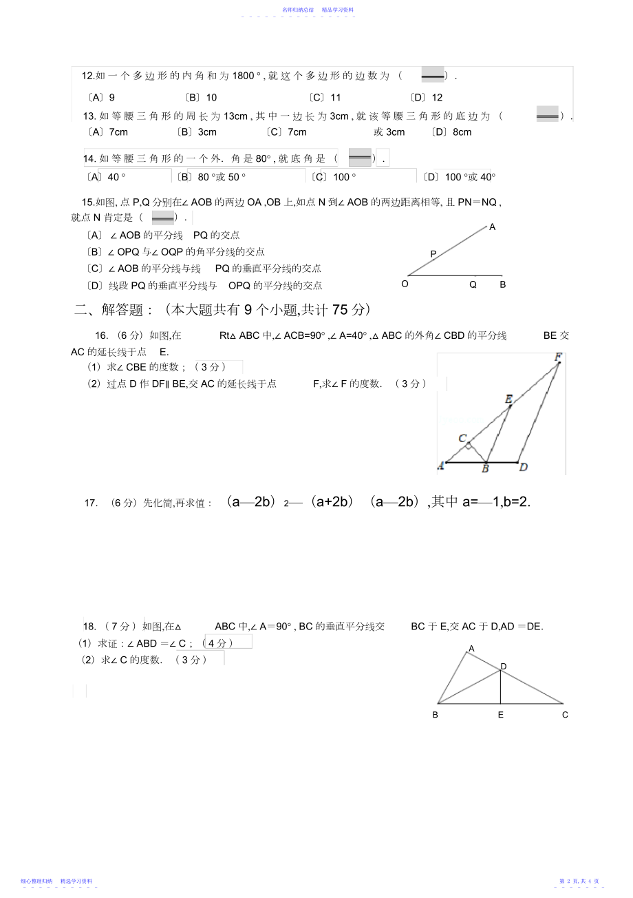 2022年秋季期中八年级数学试题.docx_第2页