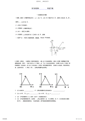 2022年一次函数动点问题讲解 .pdf