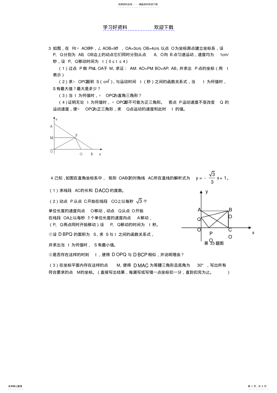 2022年一次函数动点问题讲解 .pdf_第2页