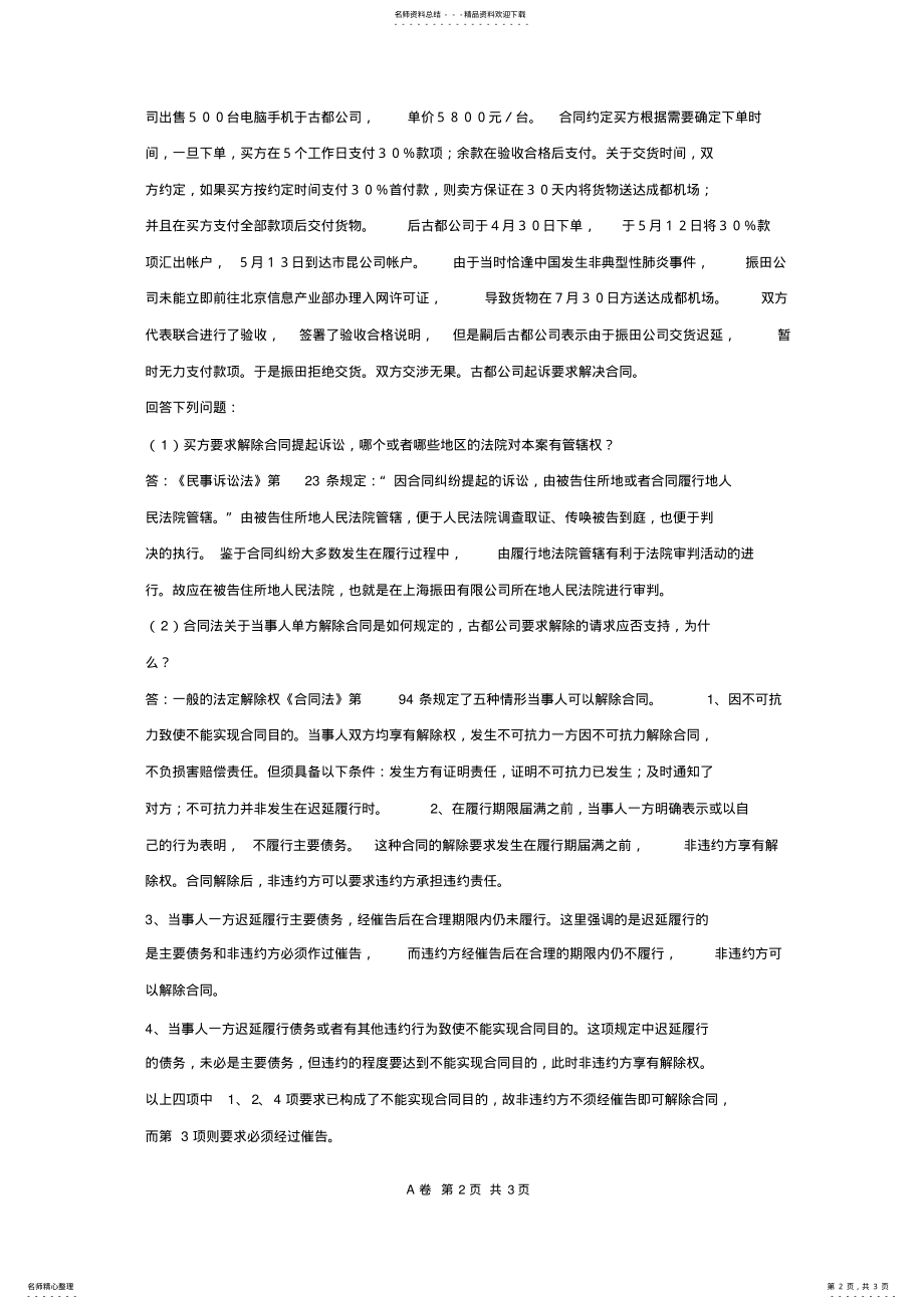 2022年秋经济法期末大作业 .pdf_第2页