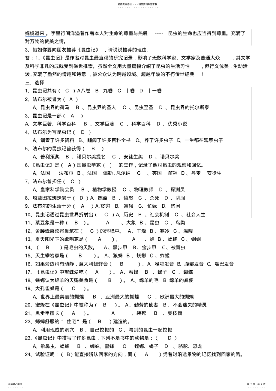 2022年《昆虫记》阅读测试题及答案_共页 .pdf_第2页