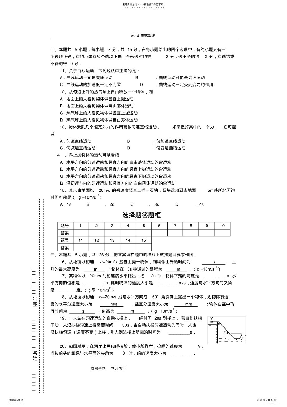 2022年物理人教版高中必修高一物理《抛体运动》单元测试 2.pdf_第2页