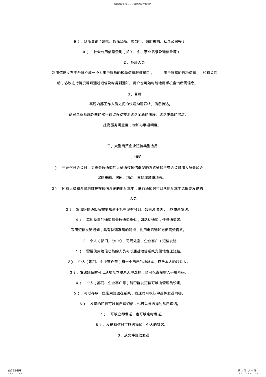 2022年短信群发营销在商贸系统中的应用方案 .pdf_第2页