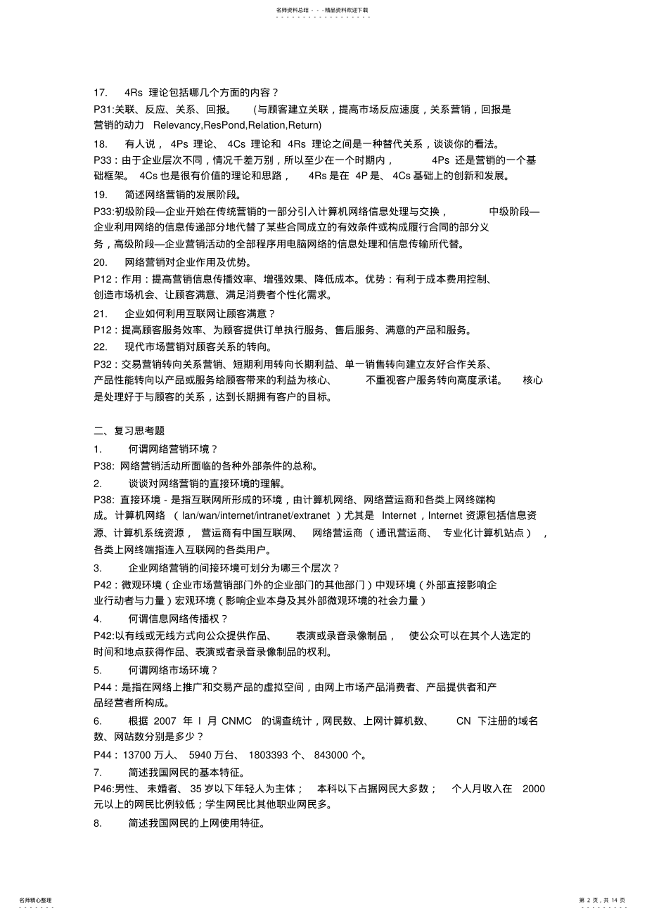 2022年电子商务与网络营销课后思考题答案 .pdf_第2页