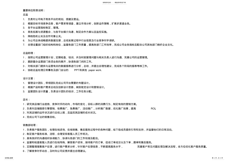 2022年电商部组织架构计划 .pdf_第2页