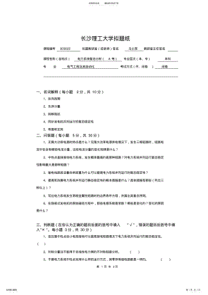 2022年电力系统暂态分析试卷 .pdf