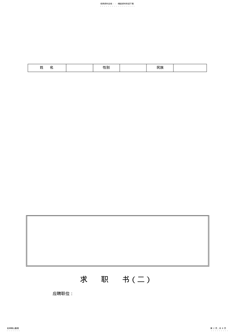 2022年个人简历模板 .pdf_第2页