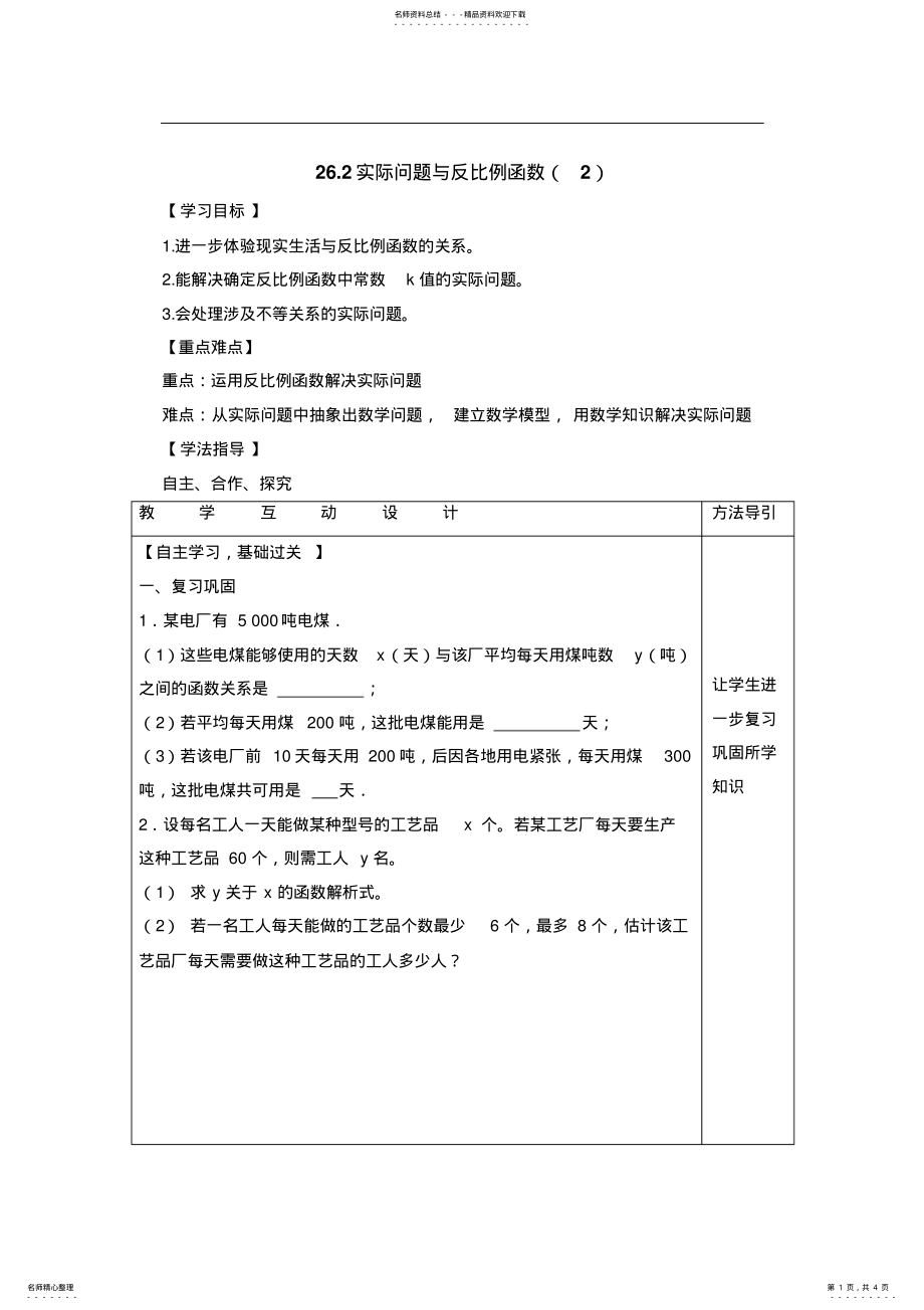 2022年《实际问题与反比例函数》 2.pdf_第1页