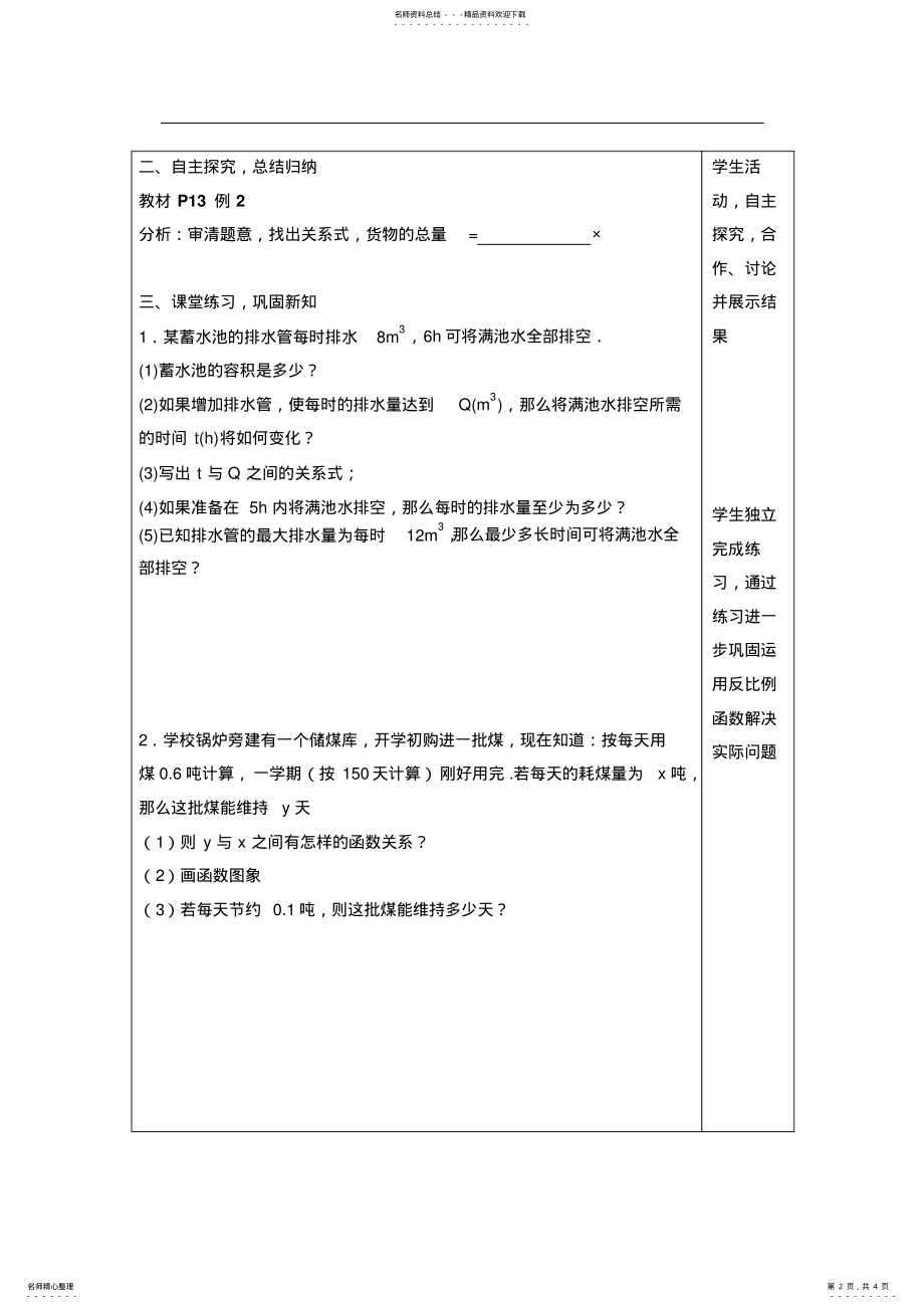 2022年《实际问题与反比例函数》 2.pdf_第2页