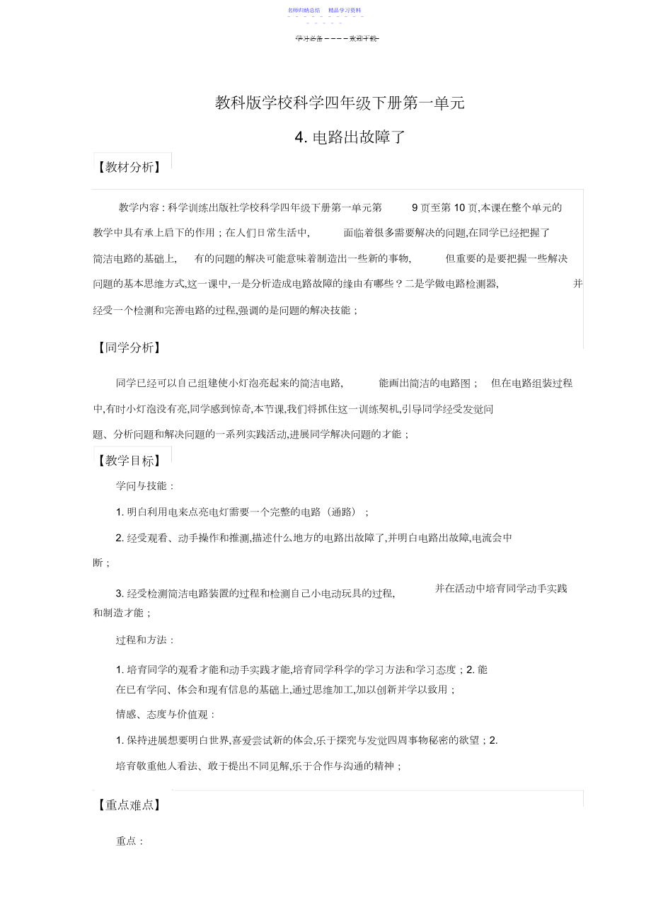 2022年《电路出故障了》教案.docx_第1页