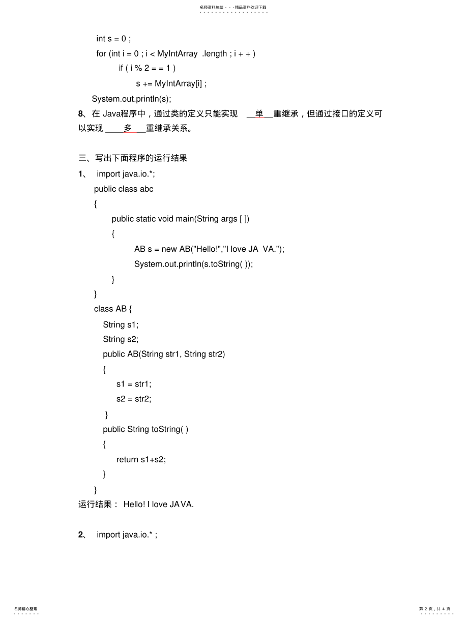 2022年《JAVA程序设计》期末考试试题_ .pdf_第2页