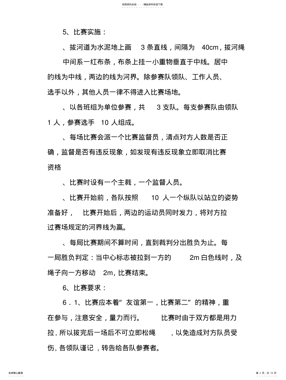 2022年班组活动方案大全 .pdf_第2页