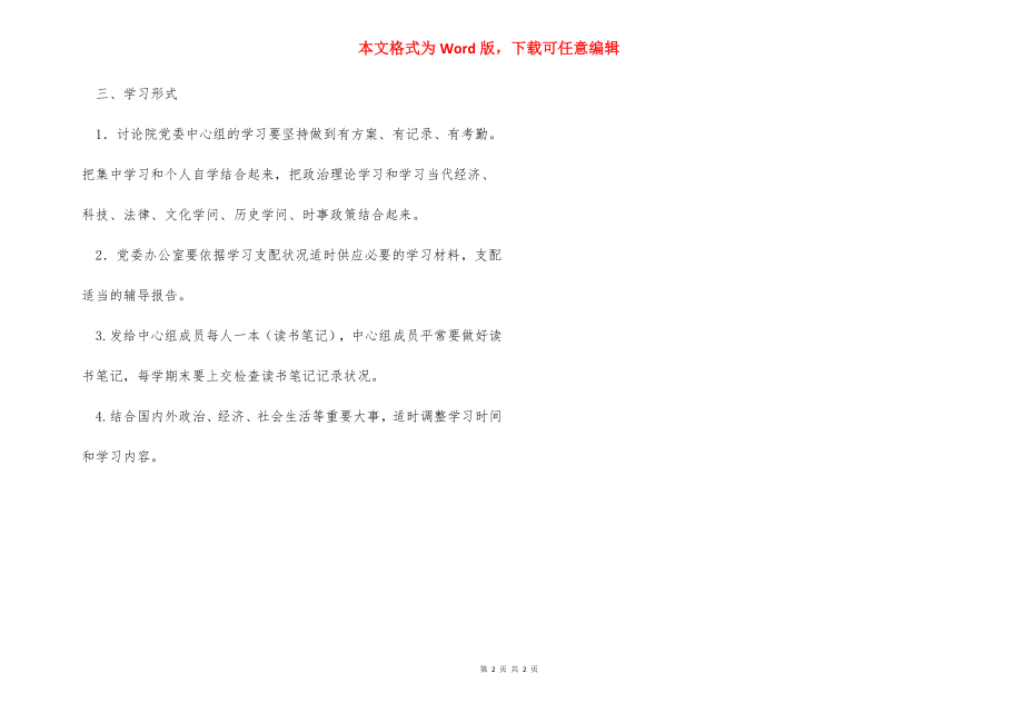 研究院2022年中心组理论学习计划.docx_第2页