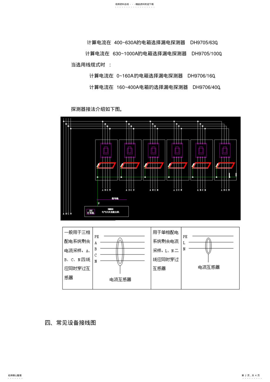 2022年电气火灾监控系统技术交底 .pdf_第2页