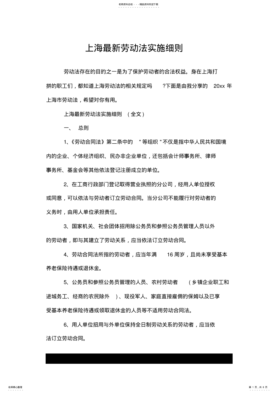 2022年上海最新劳动法实施细则.doc .pdf_第1页