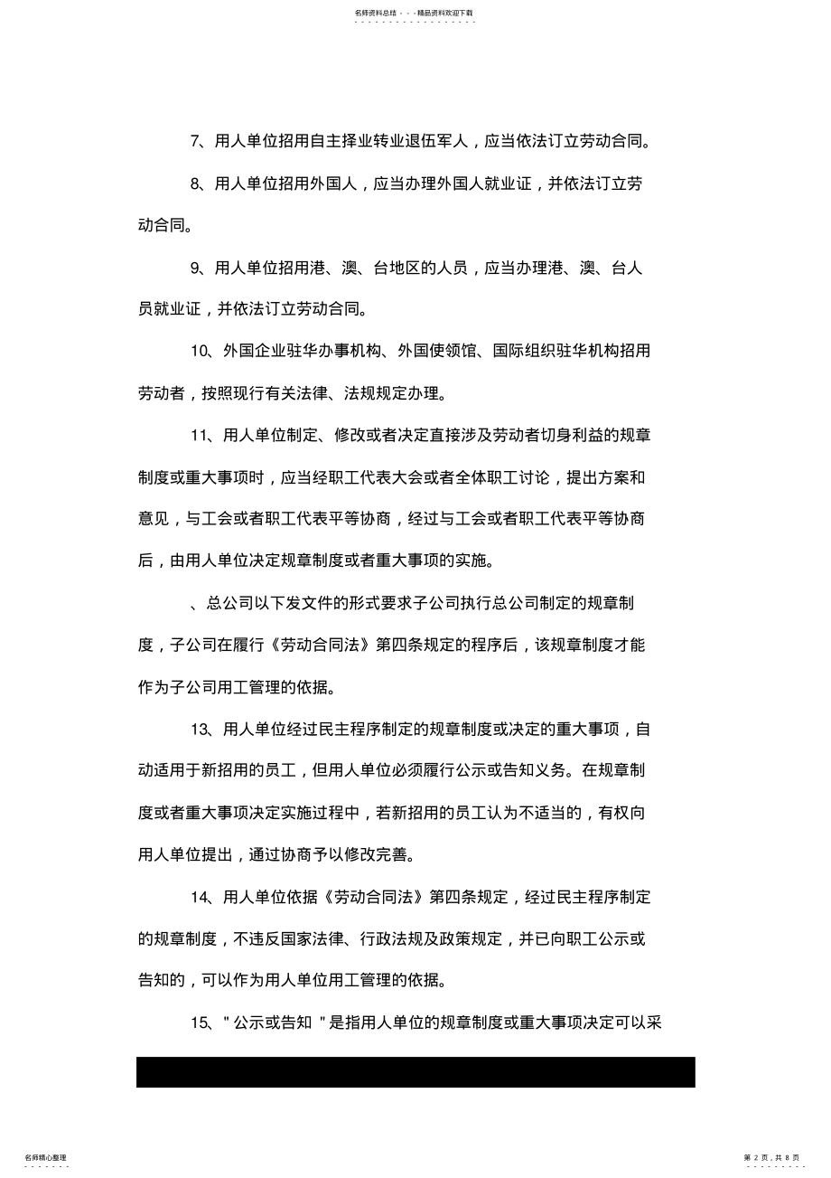 2022年上海最新劳动法实施细则.doc .pdf_第2页