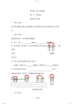 2022年第四章第一节原电池教案.docx