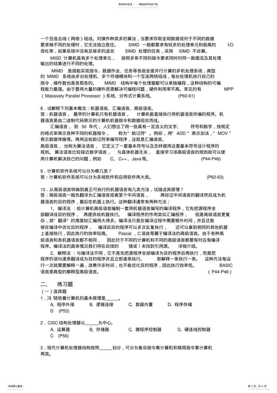 2022年第章计算机体系结构习题与答案 2.pdf_第2页