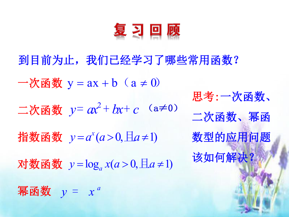 高一数学322函数模型的应用举例.ppt_第2页