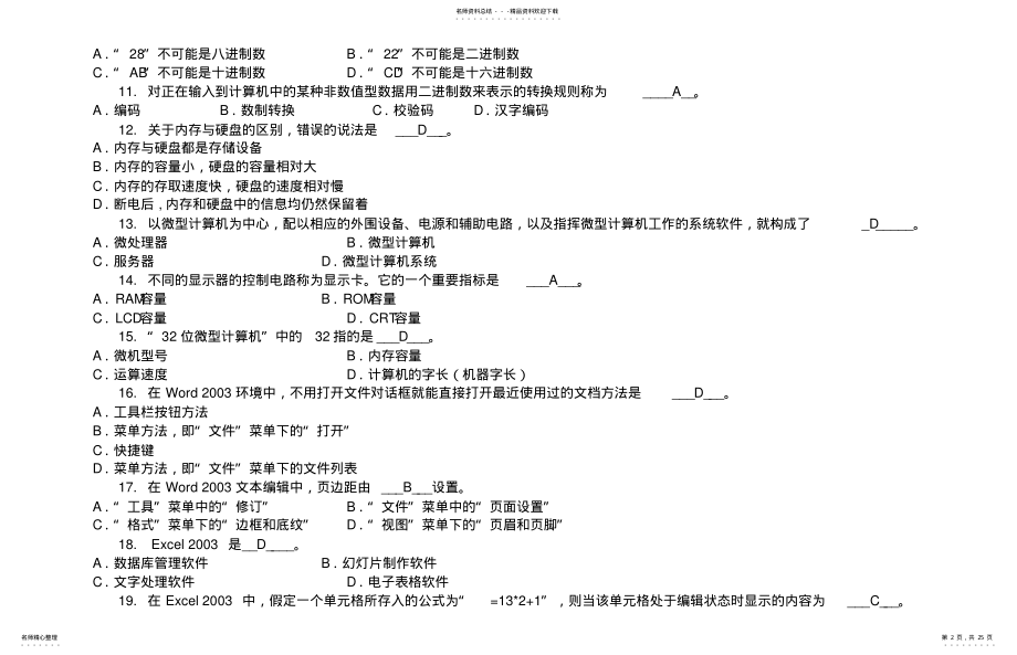 2022年电大统考计算机考试自我总结 .pdf_第2页