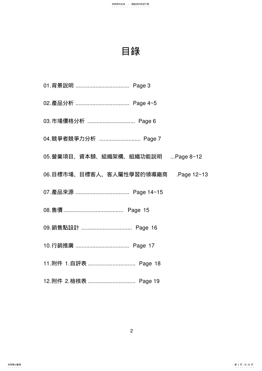 2022年电子商务期末报告 .pdf_第2页