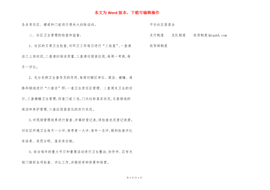 乐平社区卫生管理制度.docx_第2页