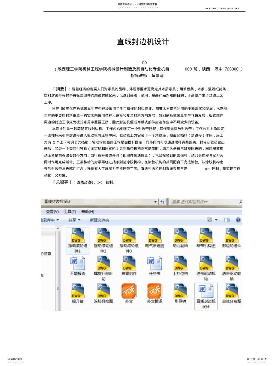 2022年直线封边机设计【含全套CAD图纸和说明书 .pdf_第2页