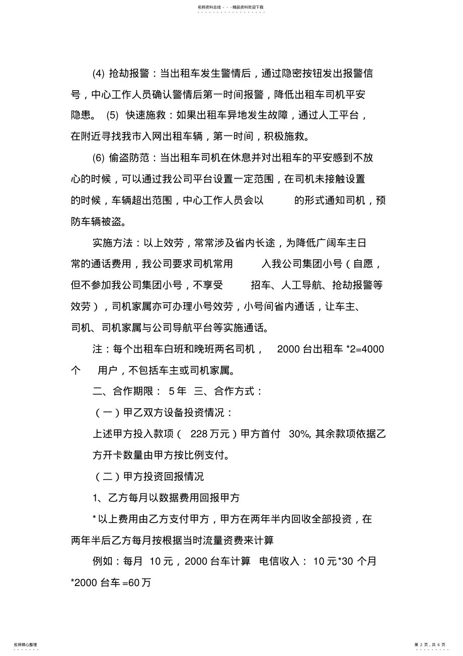 2022年甄选企业合作方案 .pdf_第2页