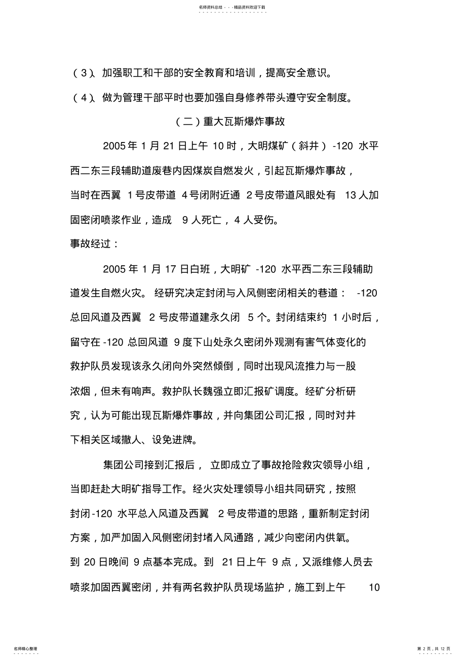 2022年一通三防管理事故案例 .pdf_第2页