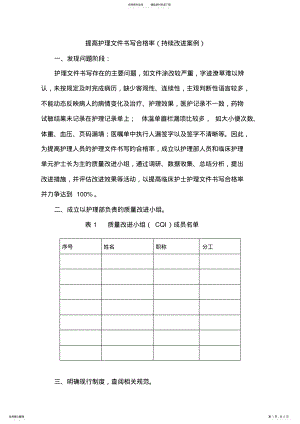 2022年PDCA护理文书持续改进 .pdf