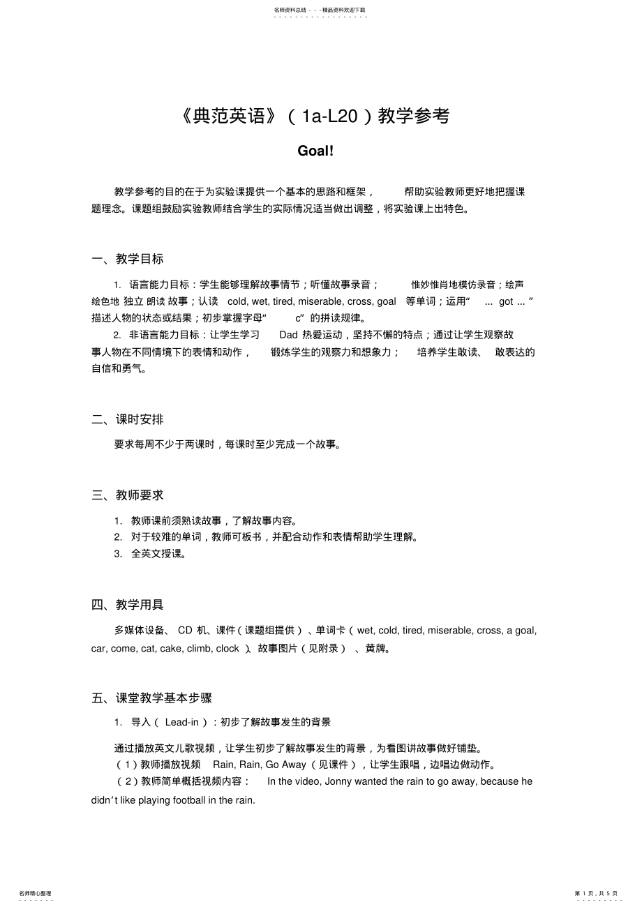 2022年《典范英语》教学参考 .pdf_第1页