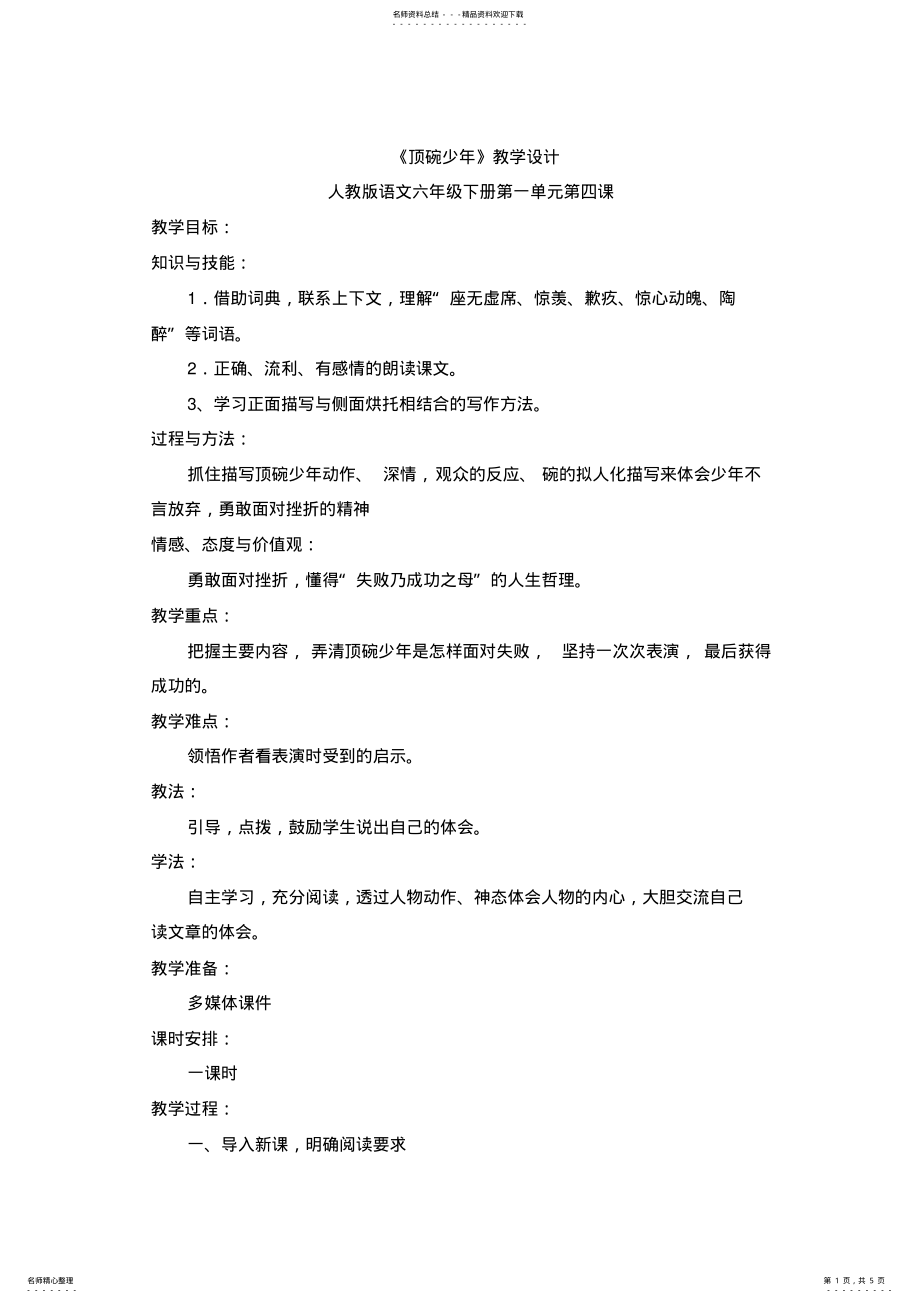 2022年《顶碗少年》教学设计 .pdf_第1页