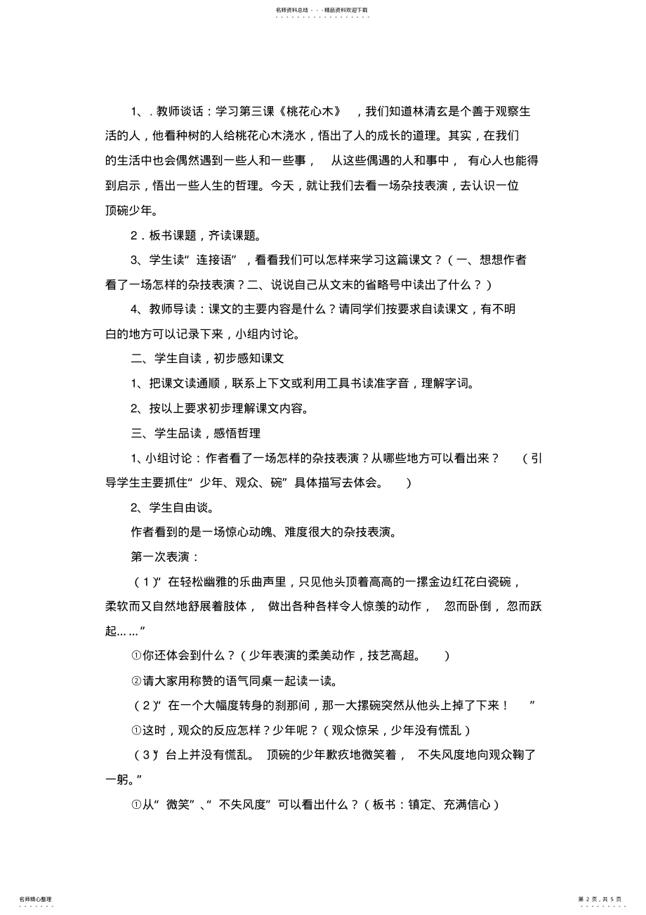 2022年《顶碗少年》教学设计 .pdf_第2页