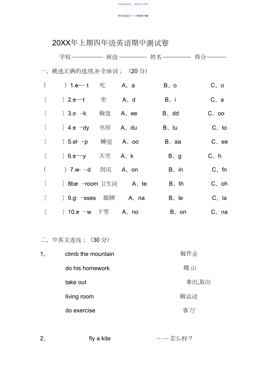 2022年S版四年级下册语文期中测试卷.docx_第1页