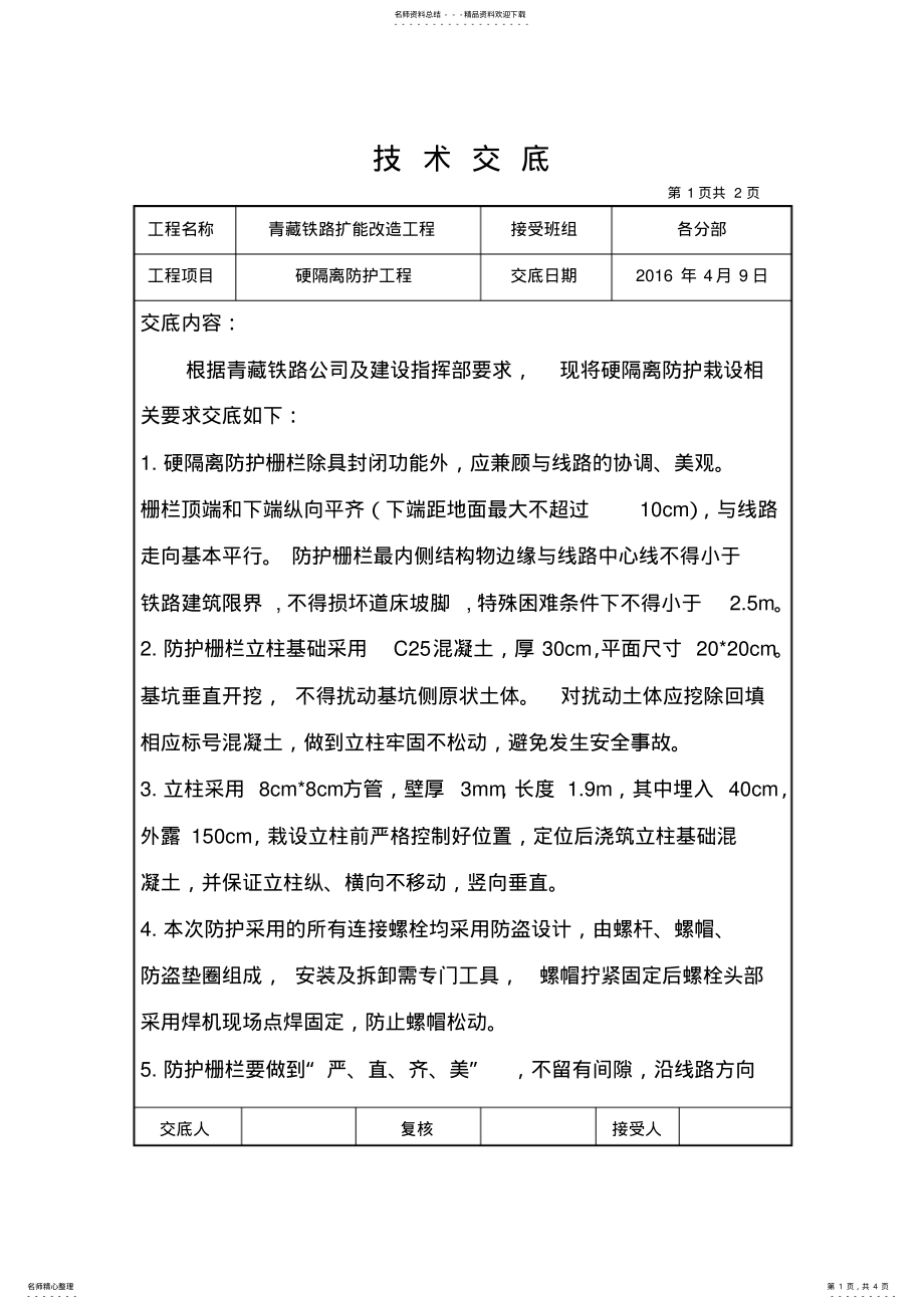 2022年硬隔离防护技术交底 .pdf_第1页