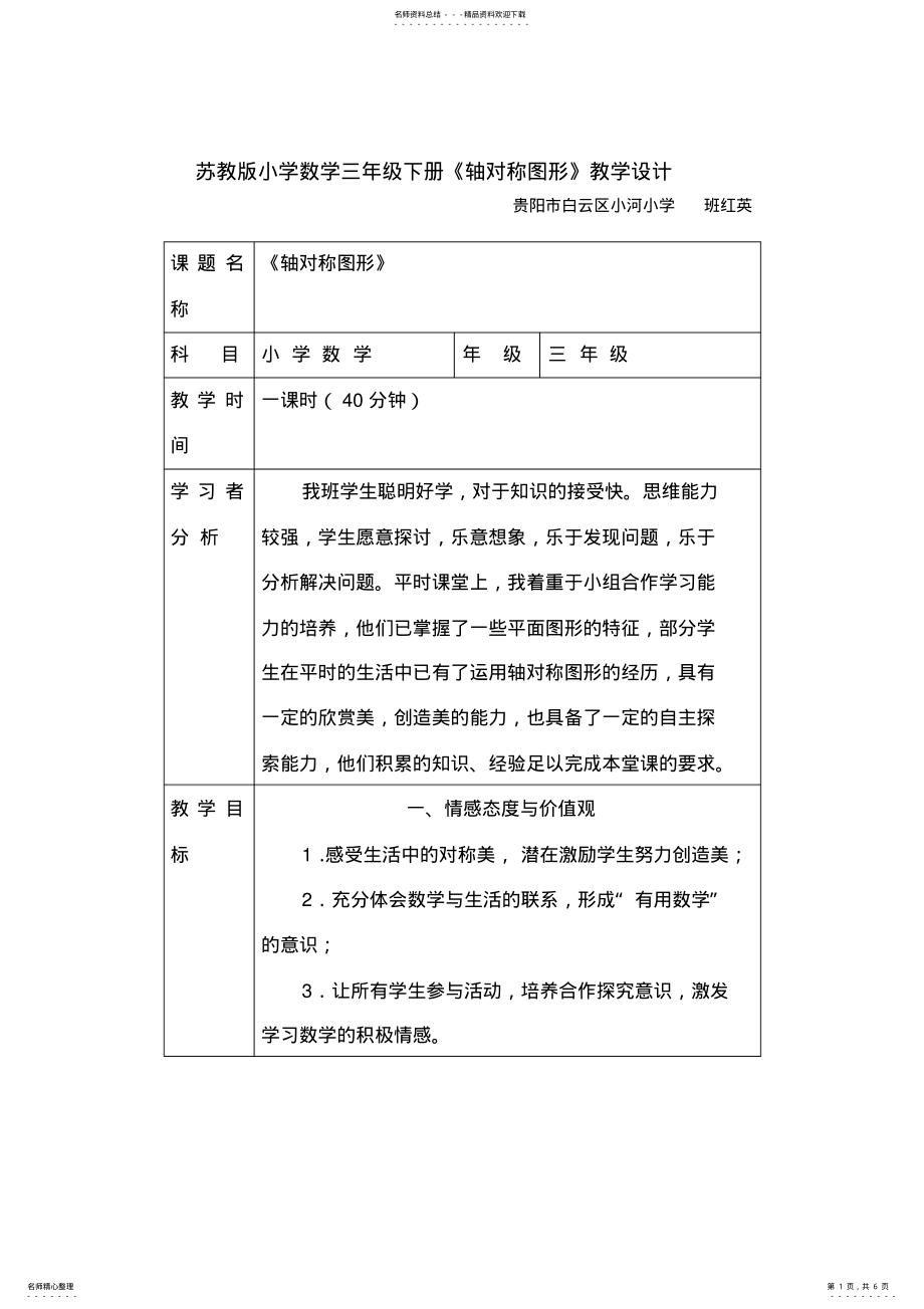 2022年三年级下册《轴对称图形》教学设计 .pdf_第1页