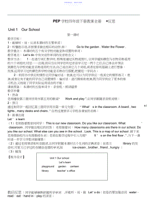 2022年pep小学英语四年级下册教案全册反思3.docx